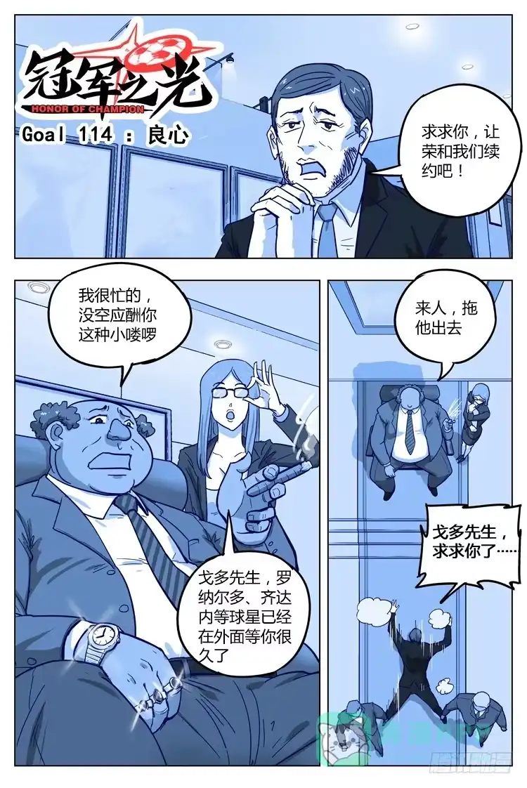 《冠军之光》Goal 114 ：良心 第1页