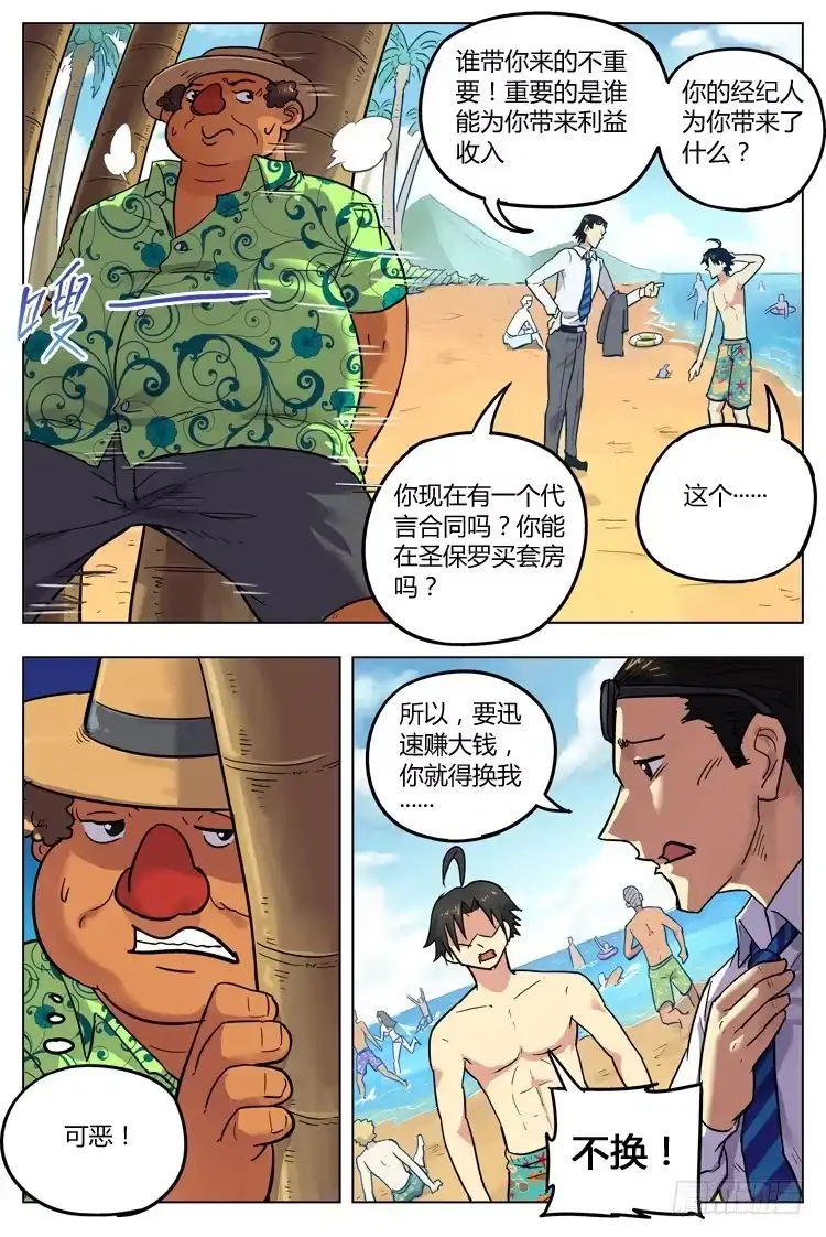 《冠军之光》Goal 114 ：良心 第7页