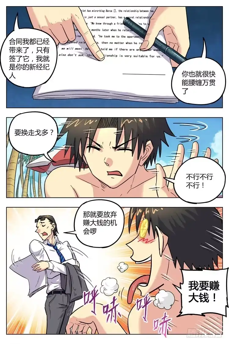 《冠军之光》Goal 114 ：良心 第4页