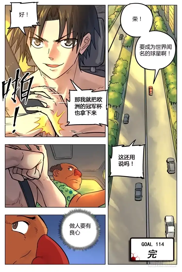 《冠军之光》Goal 114 ：良心 第12页