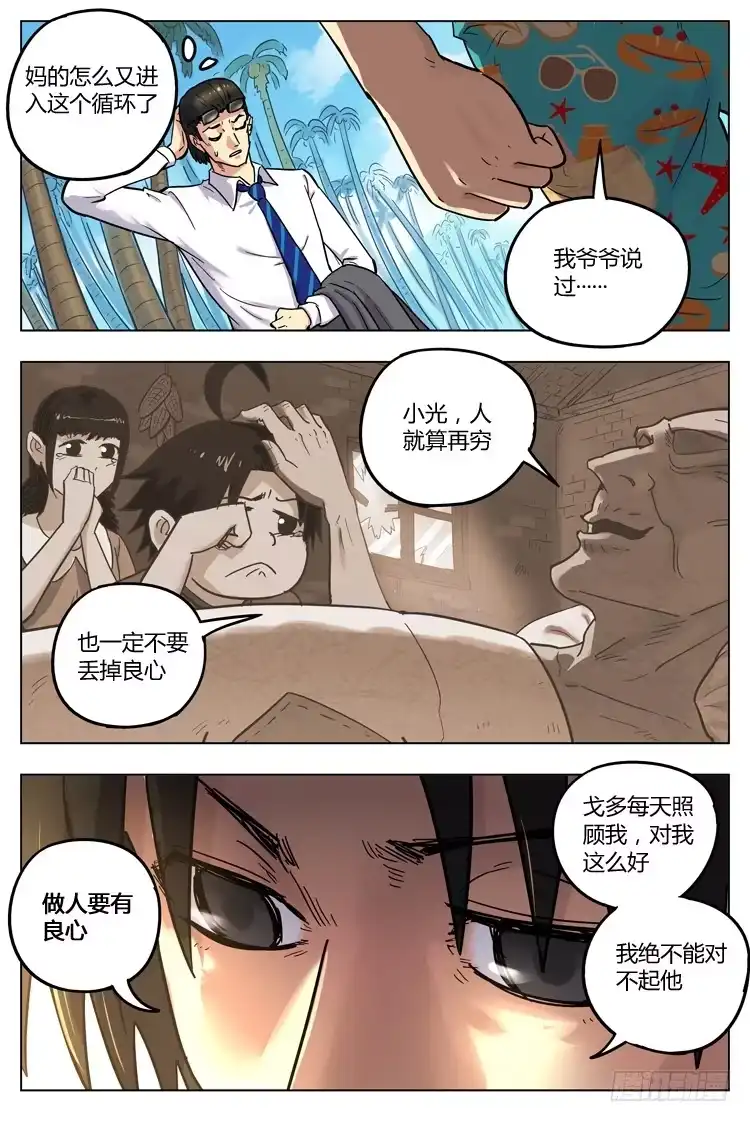 《冠军之光》Goal 114 ：良心 第8页