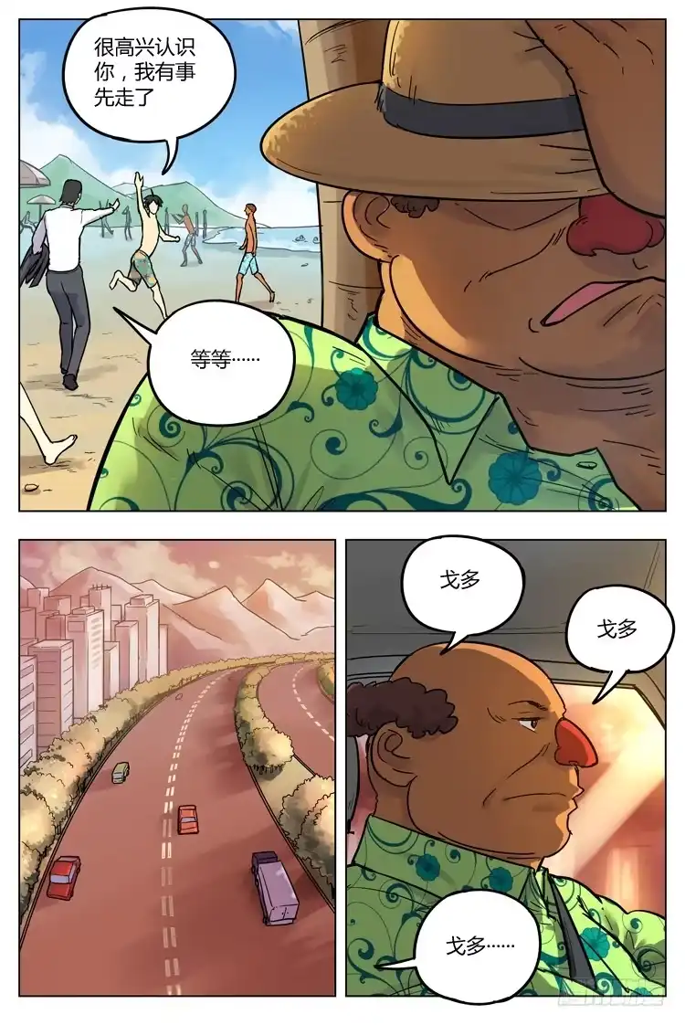 《冠军之光》Goal 114 ：良心 第10页