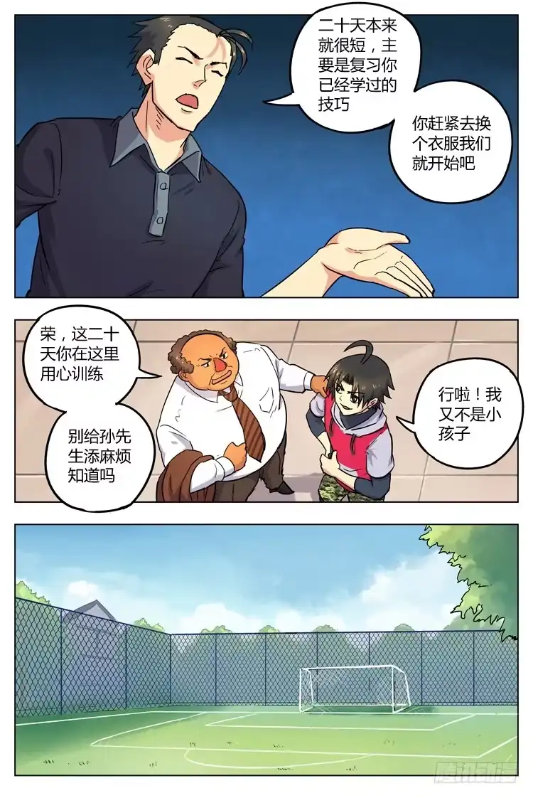 《冠军之光》Goal 115 ：不一样的特训 第4页