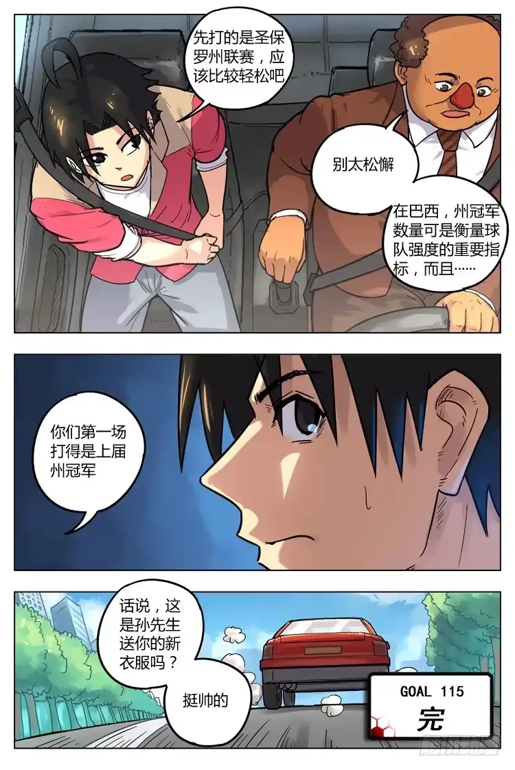《冠军之光》Goal 115 ：不一样的特训 第12页
