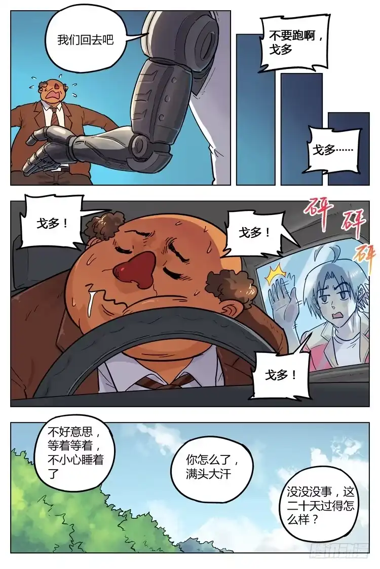 《冠军之光》Goal 115 ：不一样的特训 第10页