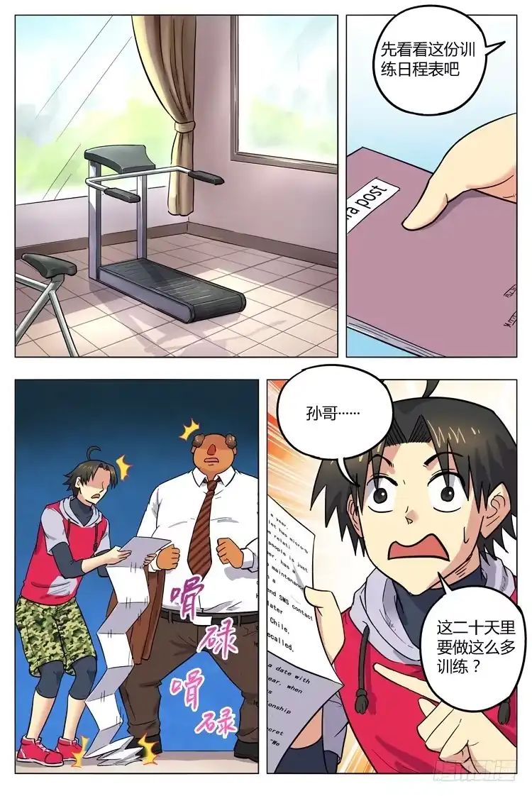 《冠军之光》Goal 115 ：不一样的特训 第3页