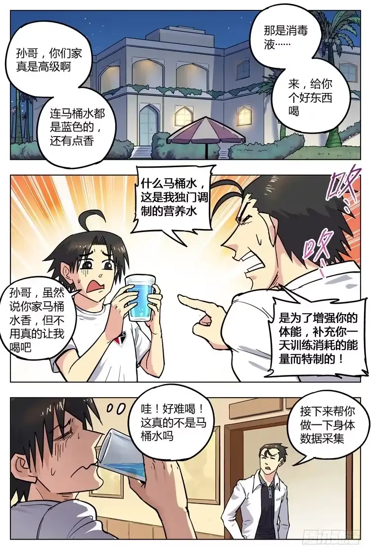 《冠军之光》Goal 115 ：不一样的特训 第7页