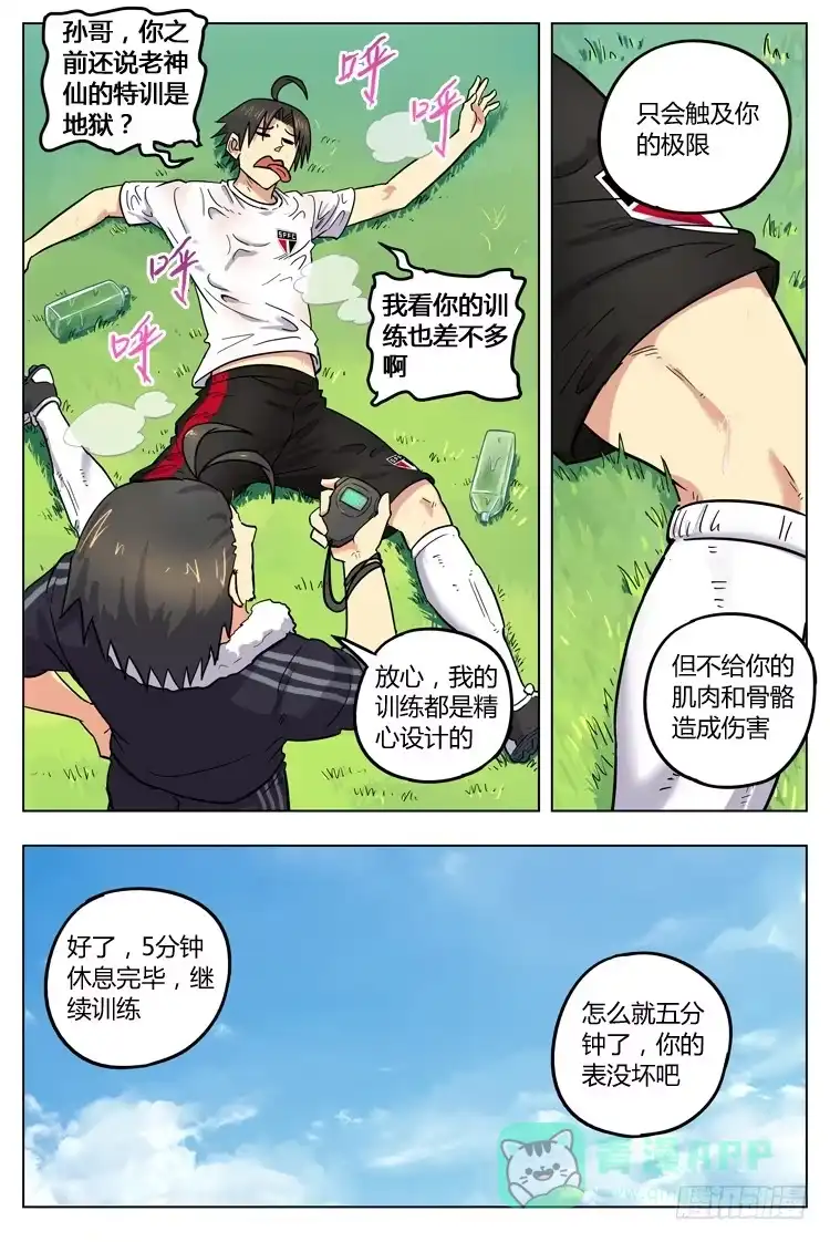 《冠军之光》Goal 115 ：不一样的特训 第6页