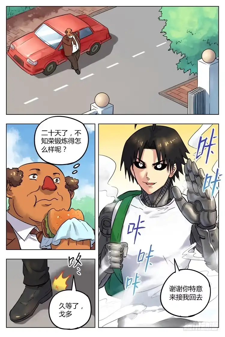《冠军之光》Goal 115 ：不一样的特训 第9页