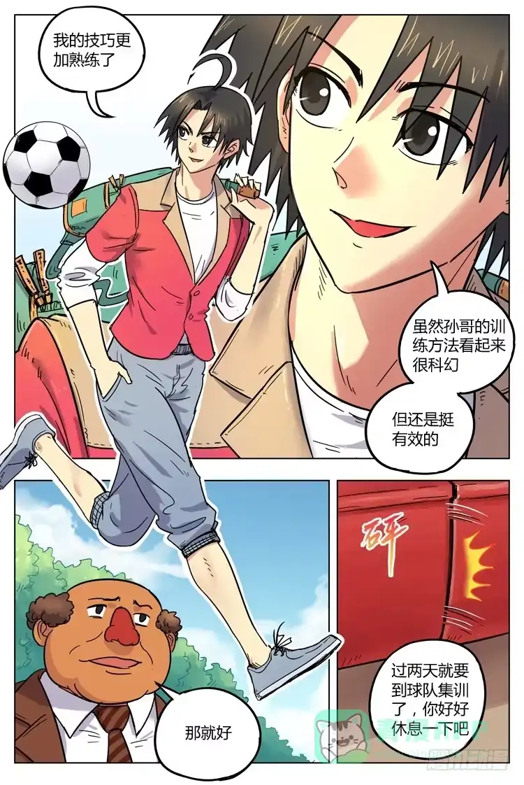 《冠军之光》Goal 115 ：不一样的特训 第11页