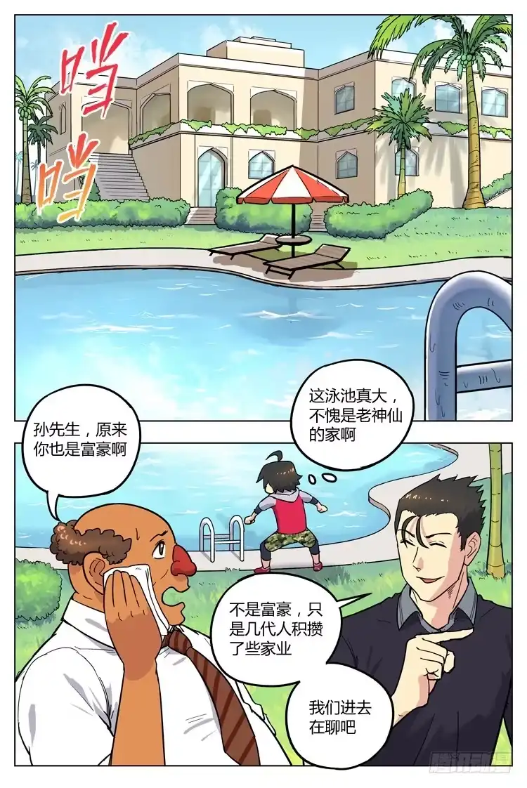 《冠军之光》Goal 115 ：不一样的特训 第2页