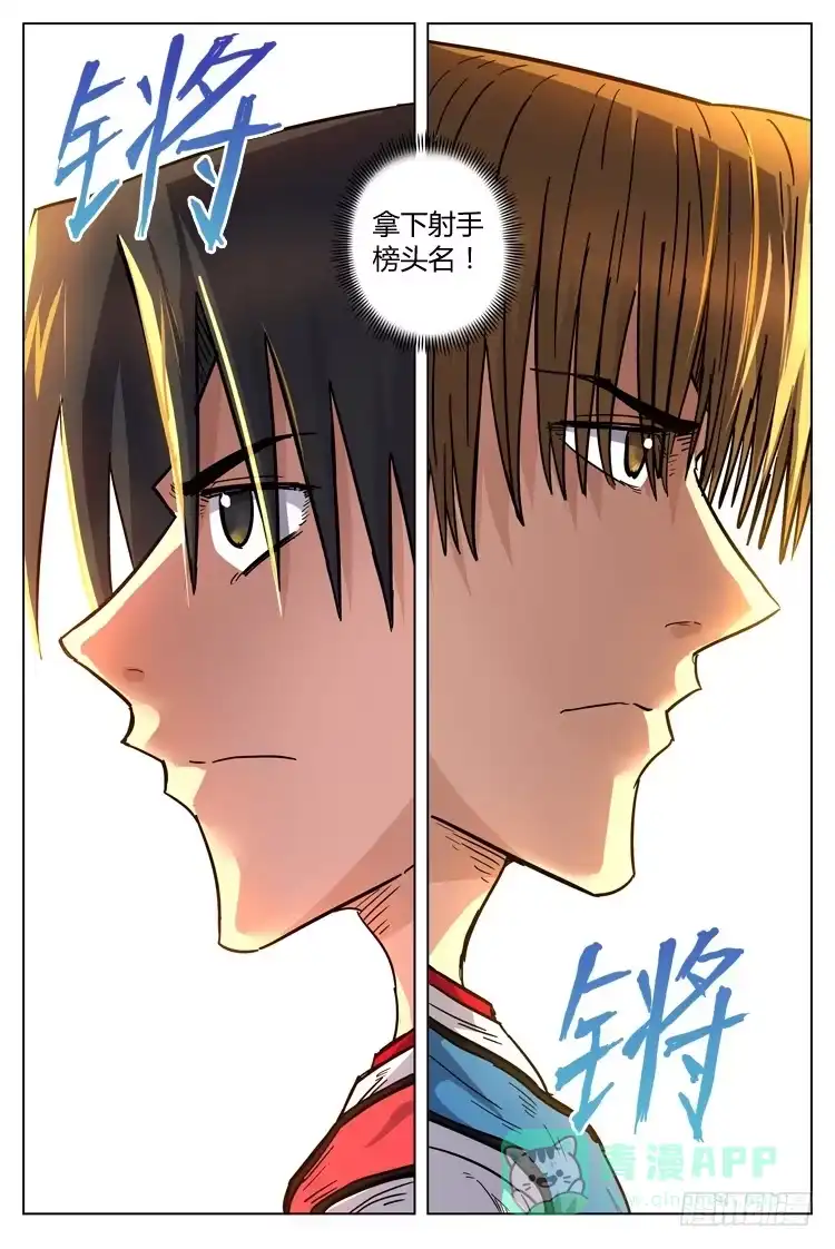《冠军之光》Goal 116 ：落差 第6页
