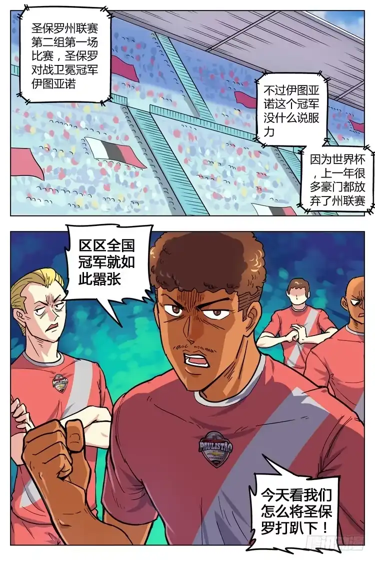 《冠军之光》Goal 116 ：落差 第9页