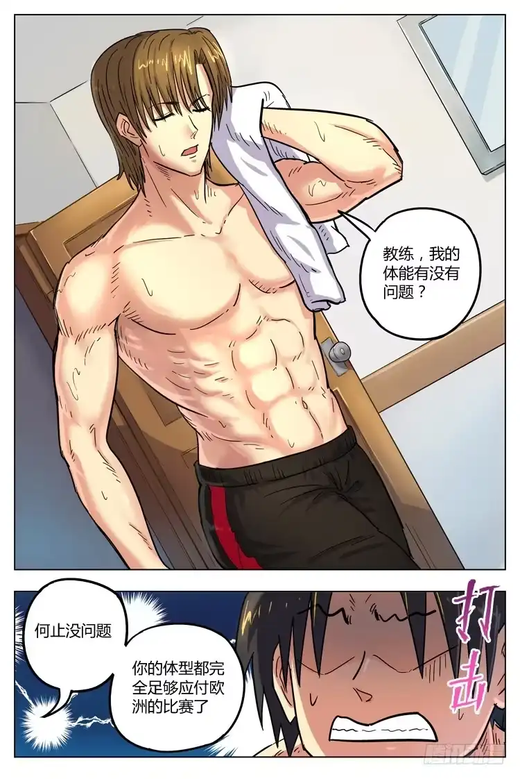 《冠军之光》Goal 116 ：落差 第2页
