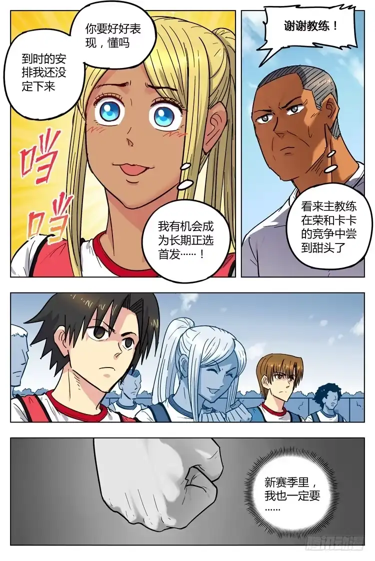 《冠军之光》Goal 116 ：落差 第5页