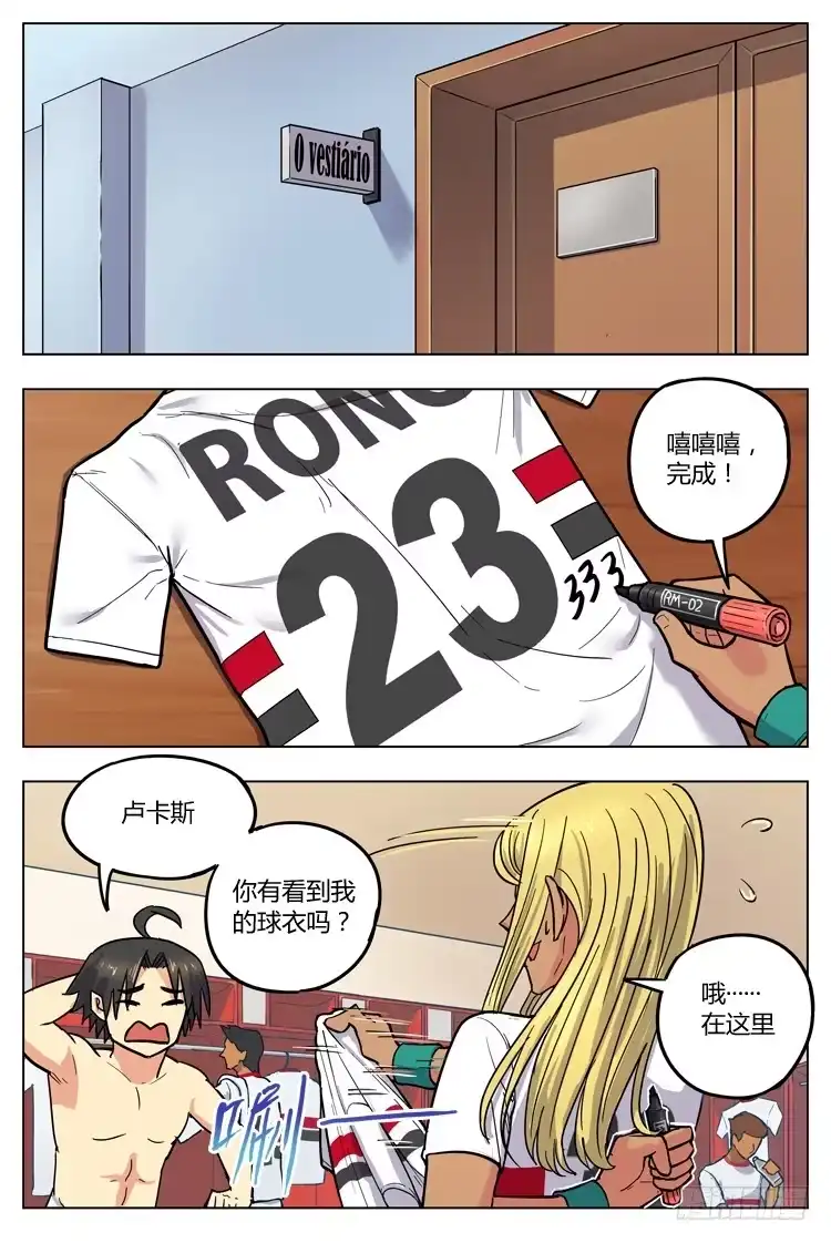 《冠军之光》Goal 116 ：落差 第7页