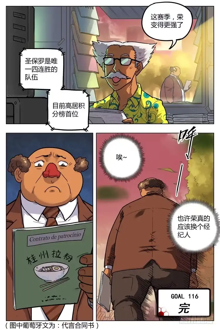 《冠军之光》Goal 116 ：落差 第12页