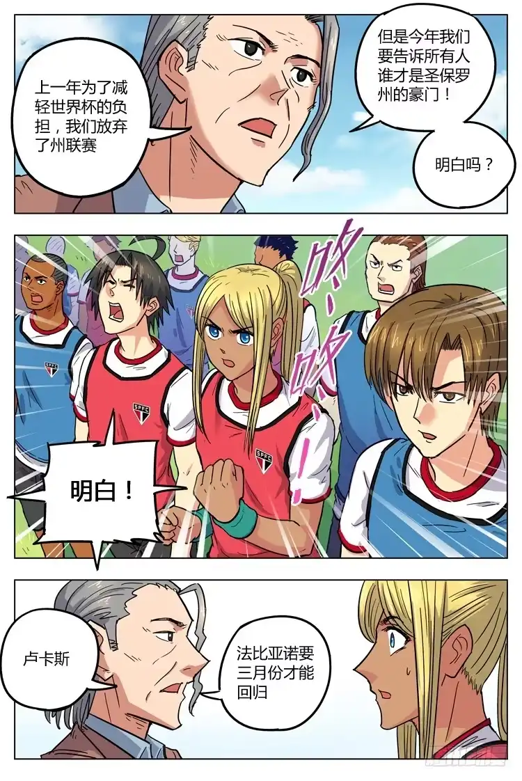 《冠军之光》Goal 116 ：落差 第4页
