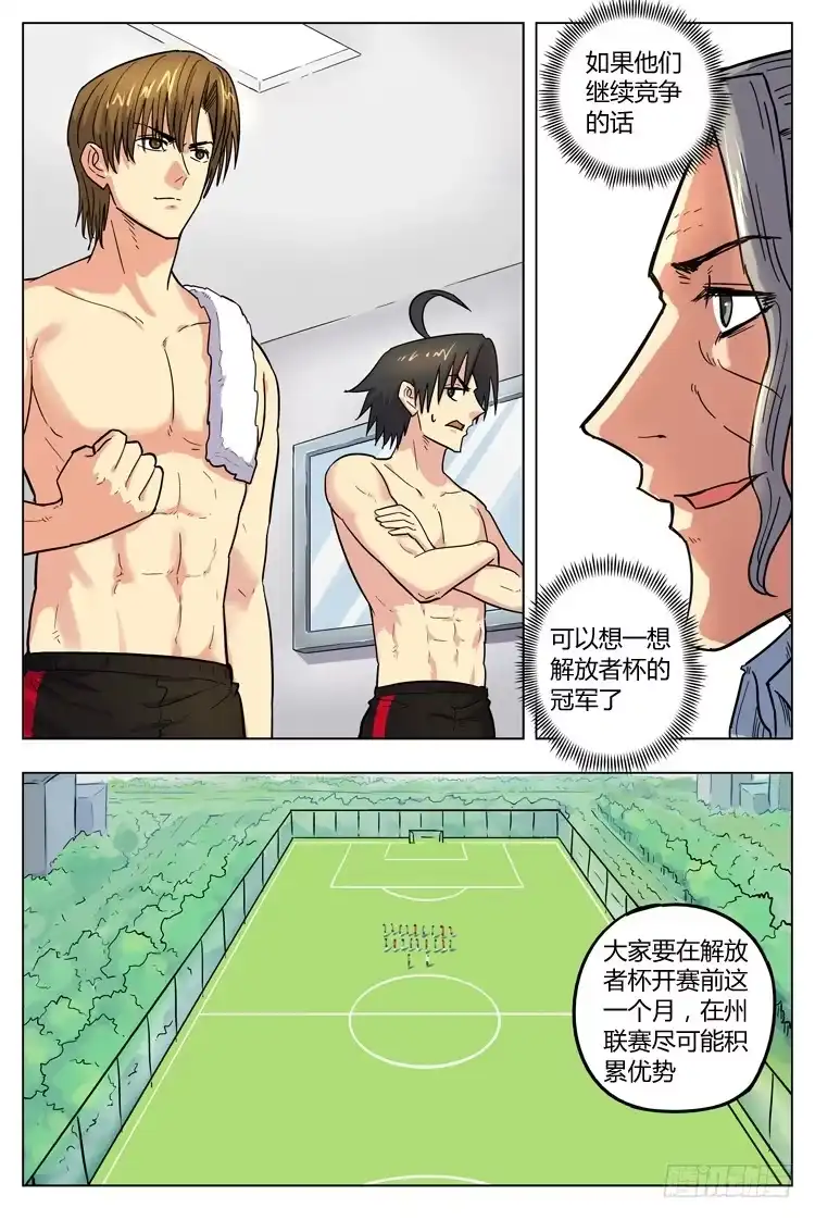 《冠军之光》Goal 116 ：落差 第3页