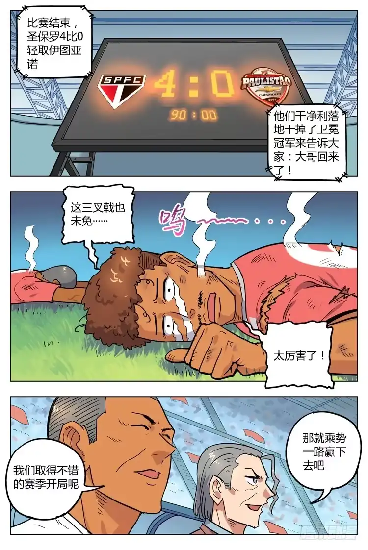 《冠军之光》Goal 116 ：落差 第10页