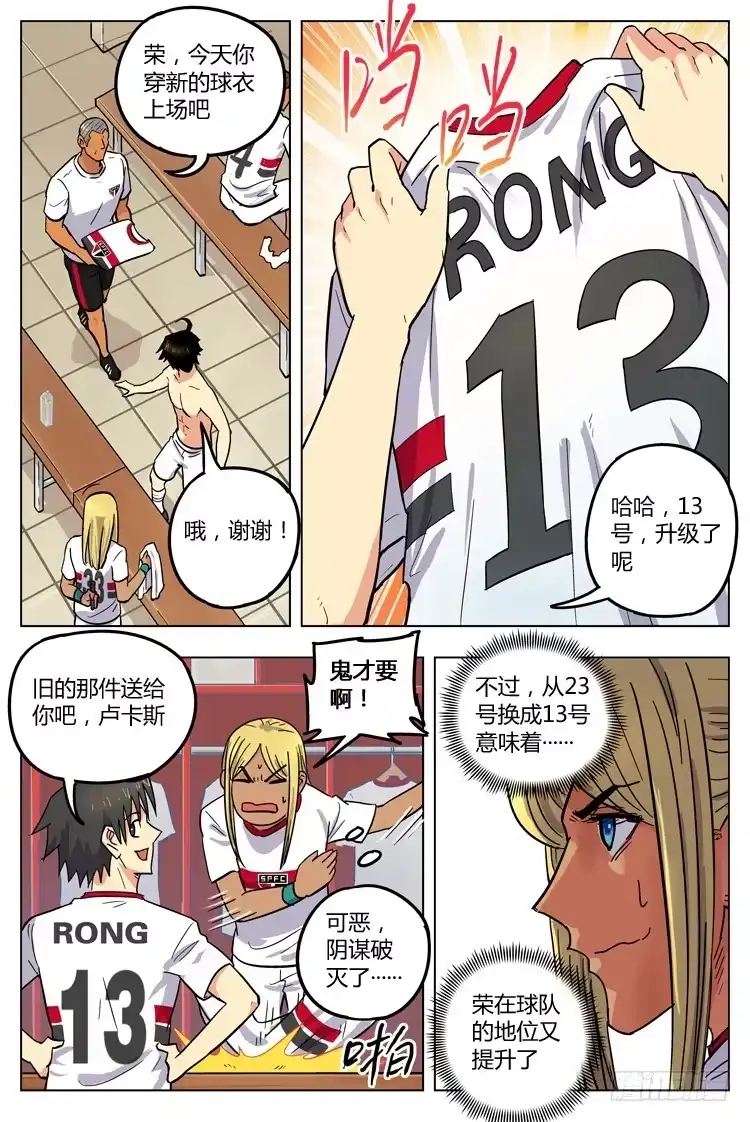 《冠军之光》Goal 116 ：落差 第8页