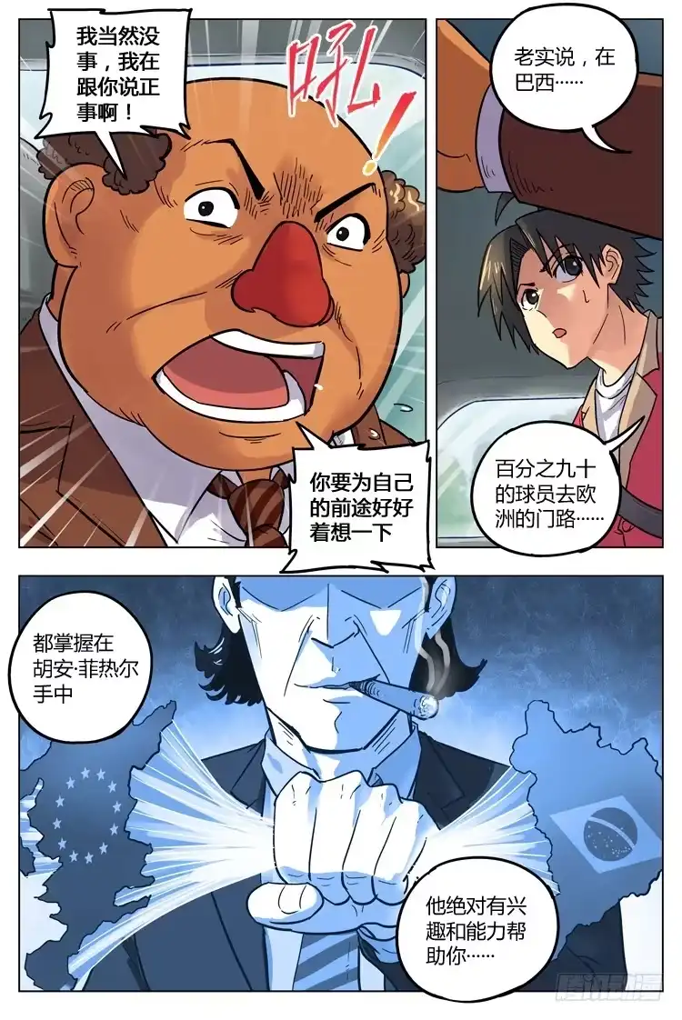 《冠军之光》Goal 117 ：戈多的建议 第9页