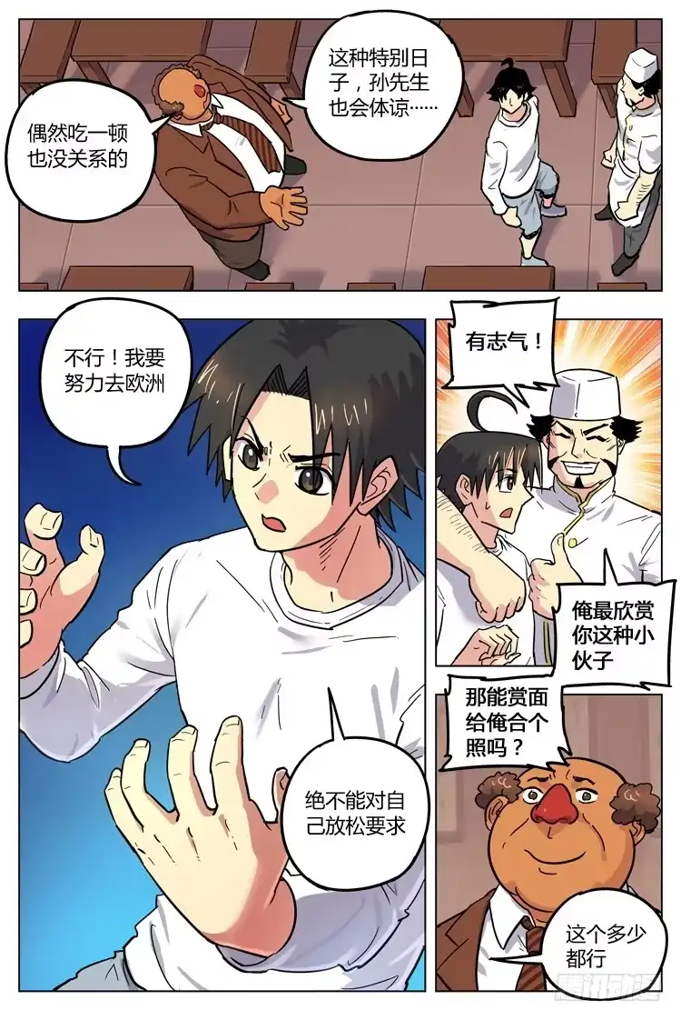 《冠军之光》Goal 117 ：戈多的建议 第5页