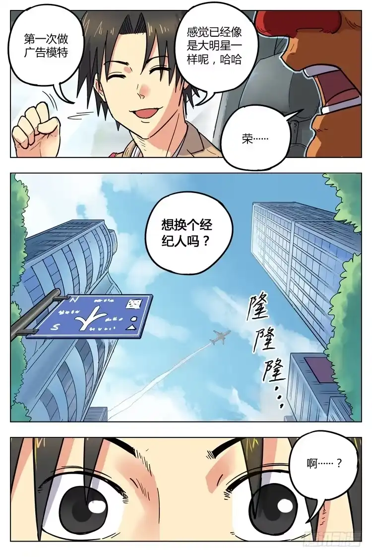 《冠军之光》Goal 117 ：戈多的建议 第7页