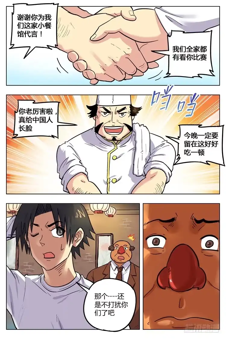 《冠军之光》Goal 117 ：戈多的建议 第4页