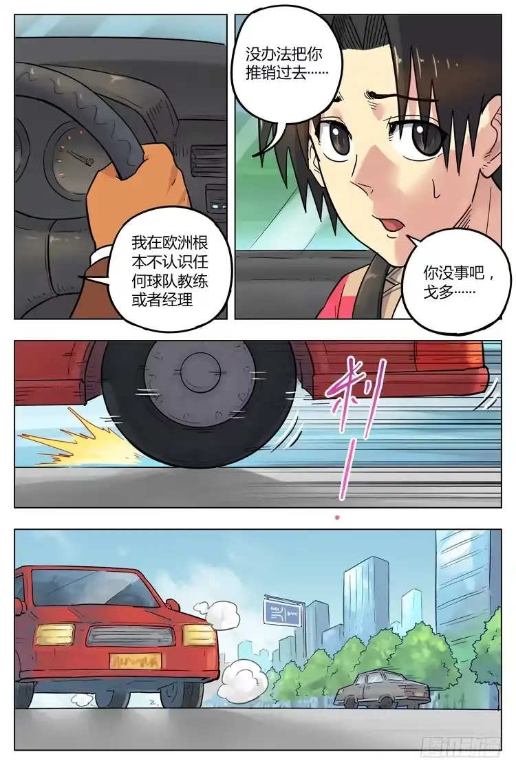 《冠军之光》Goal 117 ：戈多的建议 第8页