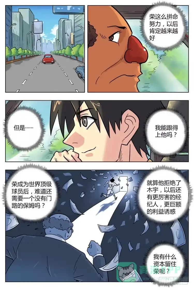 《冠军之光》Goal 117 ：戈多的建议 第6页