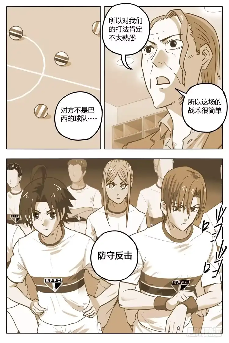 《冠军之光》Goal 118 ：见面礼 第8页
