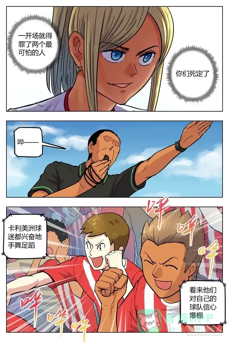 《冠军之光》Goal 118 ：见面礼 第6页