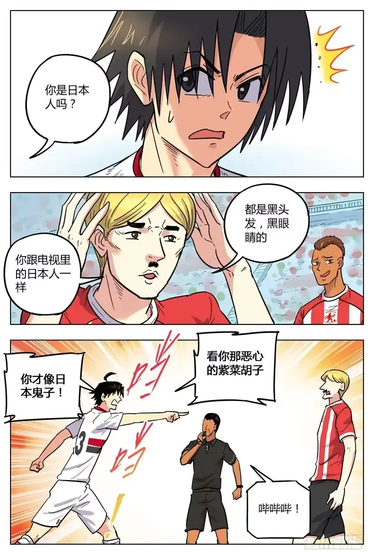 《冠军之光》Goal 118 ：见面礼 第4页
