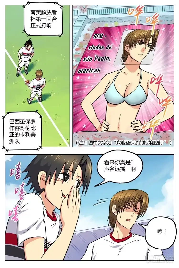 《冠军之光》Goal 118 ：见面礼 第3页