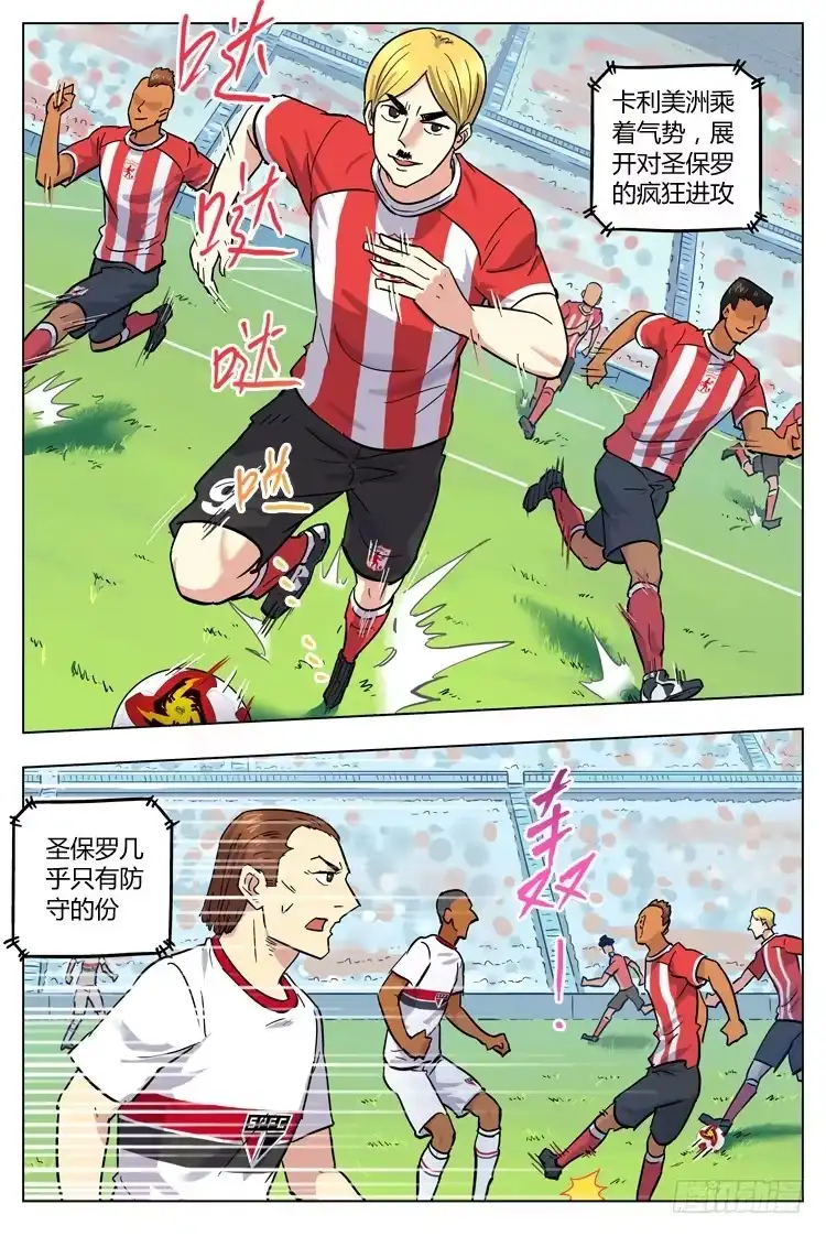 《冠军之光》Goal 118 ：见面礼 第7页