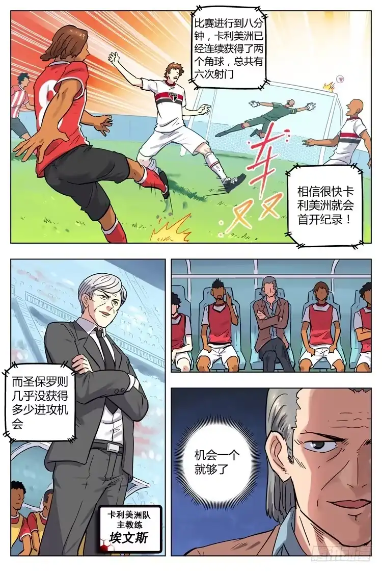 《冠军之光》Goal 118 ：见面礼 第9页