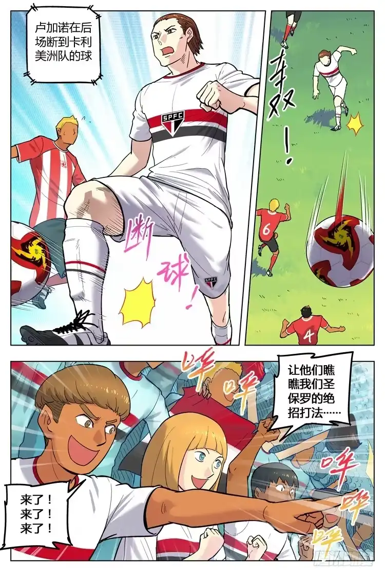 《冠军之光》Goal 118 ：见面礼 第10页