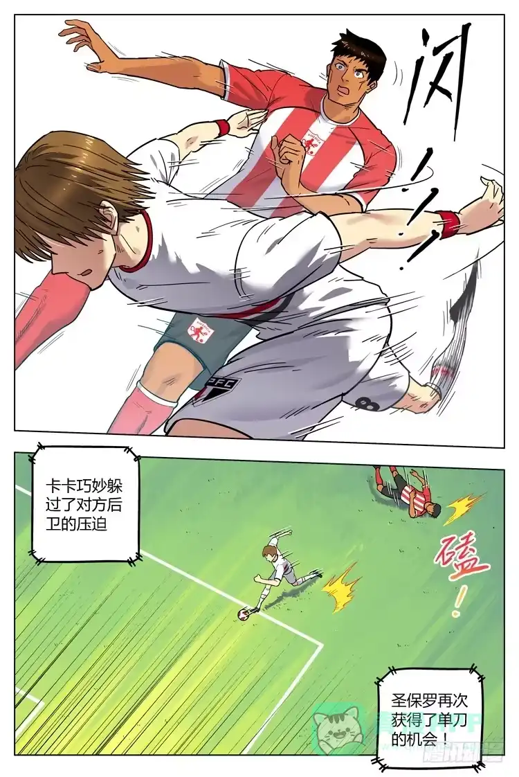 《冠军之光》Goal 119 ：两支飞箭 第11页