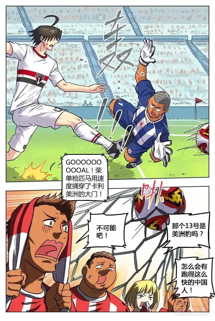 《冠军之光》Goal 119 ：两支飞箭 第5页