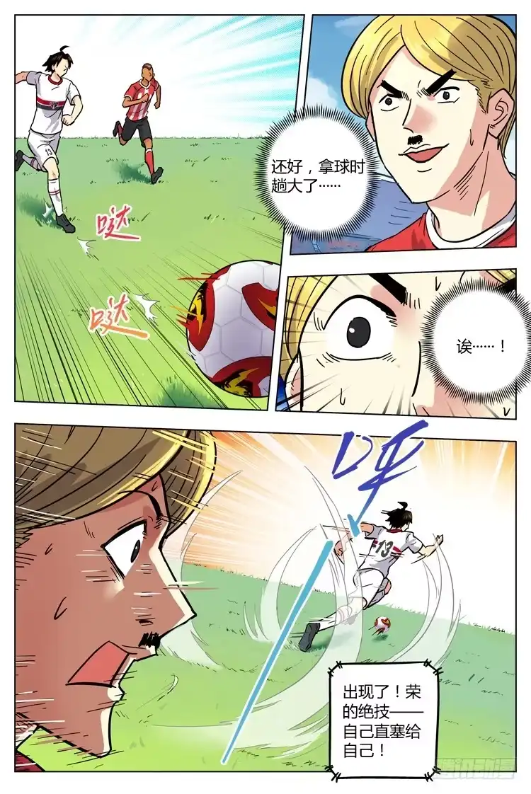 《冠军之光》Goal 119 ：两支飞箭 第3页