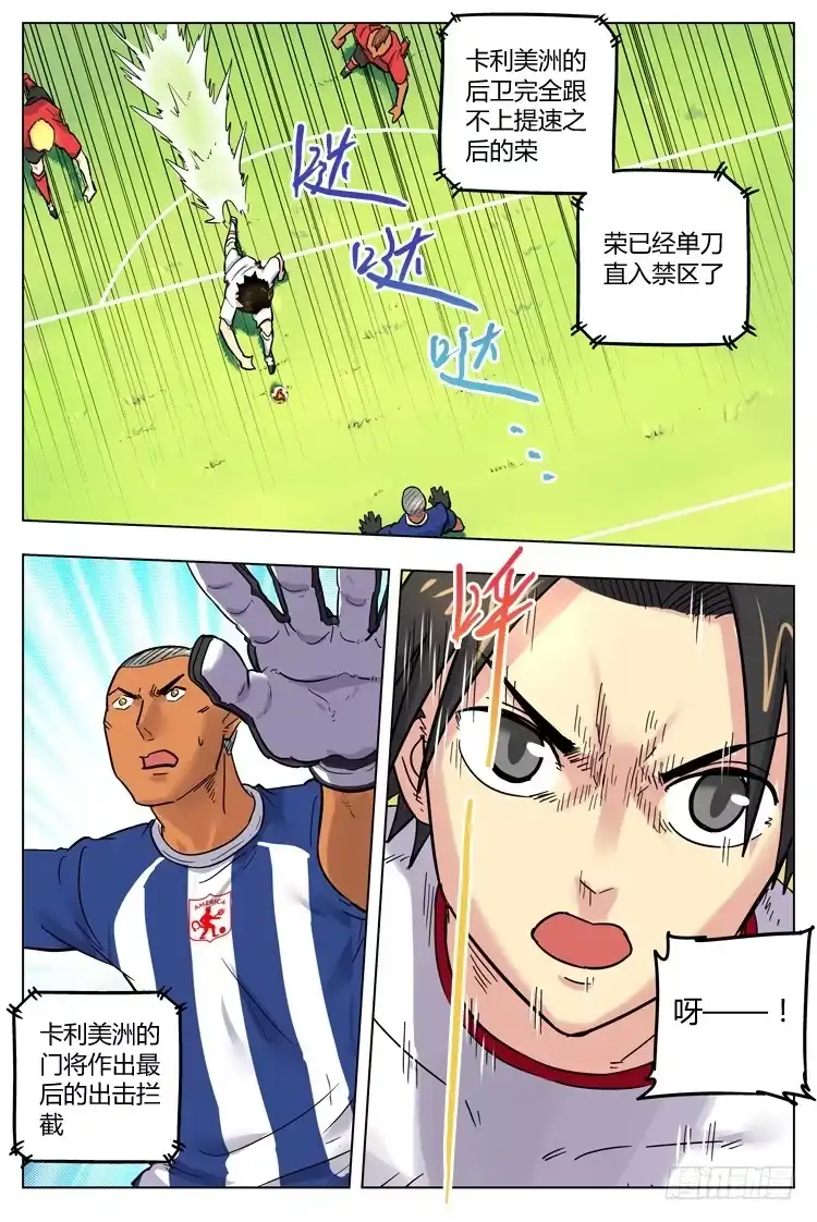 《冠军之光》Goal 119 ：两支飞箭 第4页