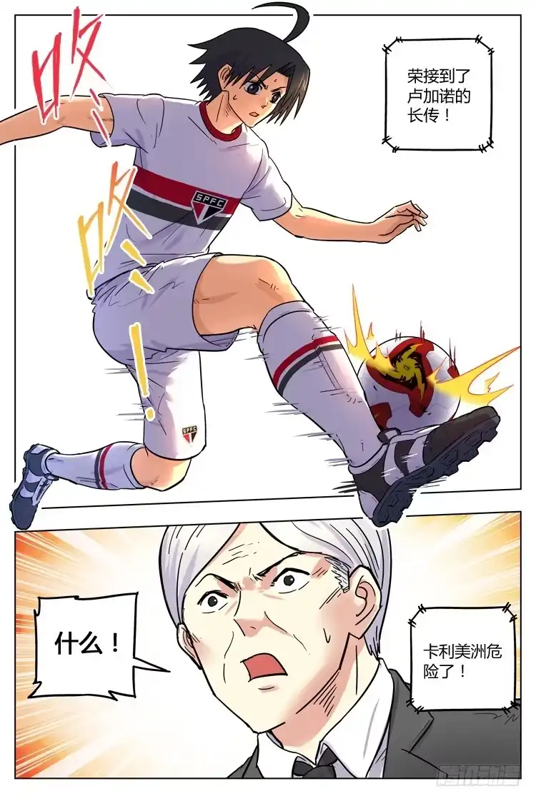 《冠军之光》Goal 119 ：两支飞箭 第2页