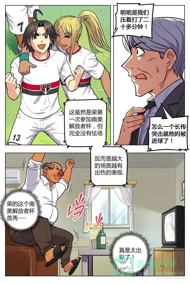 《冠军之光》Goal 119 ：两支飞箭 第6页