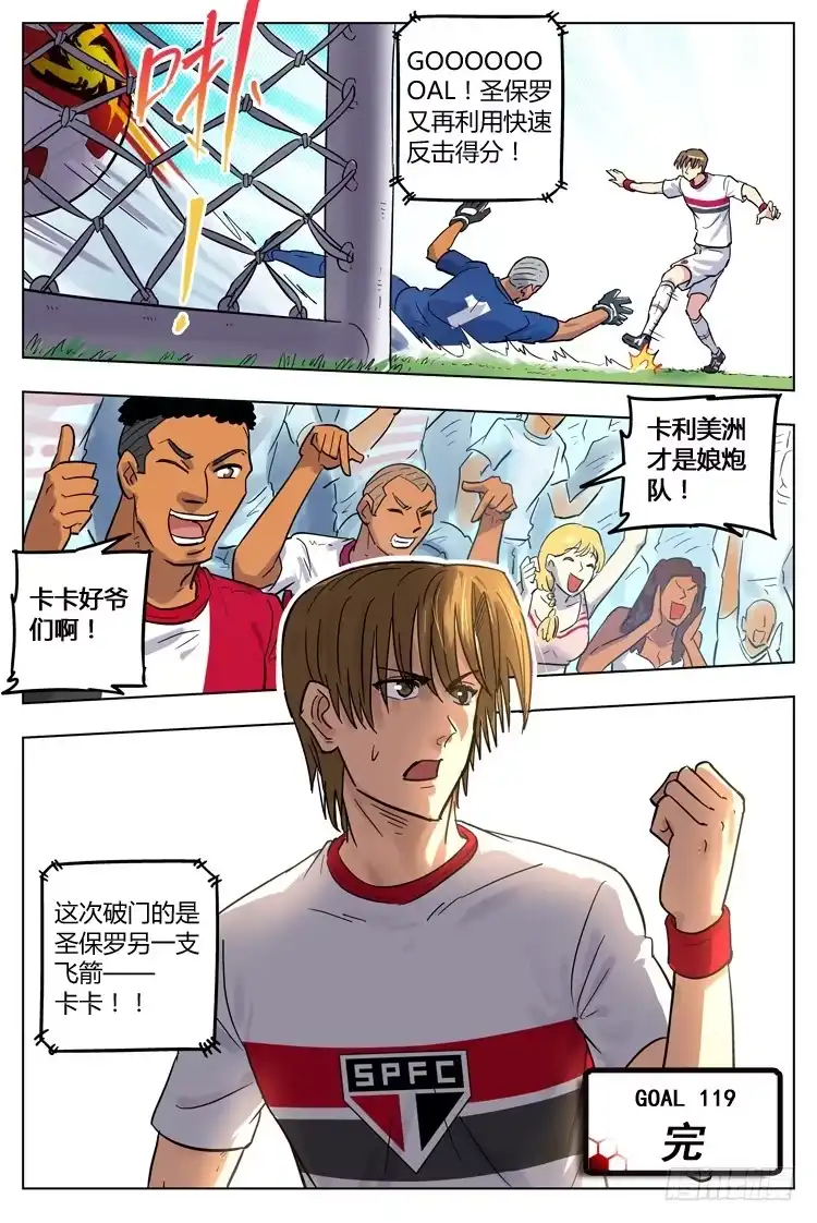 《冠军之光》Goal 119 ：两支飞箭 第13页