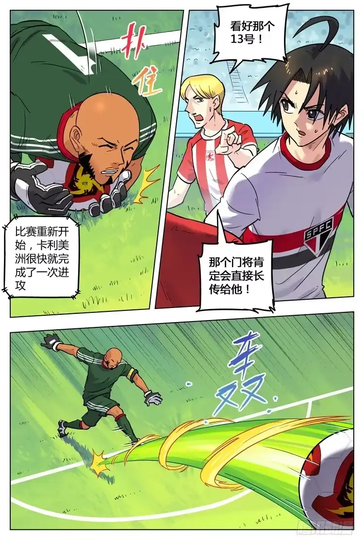 《冠军之光》Goal 119 ：两支飞箭 第8页
