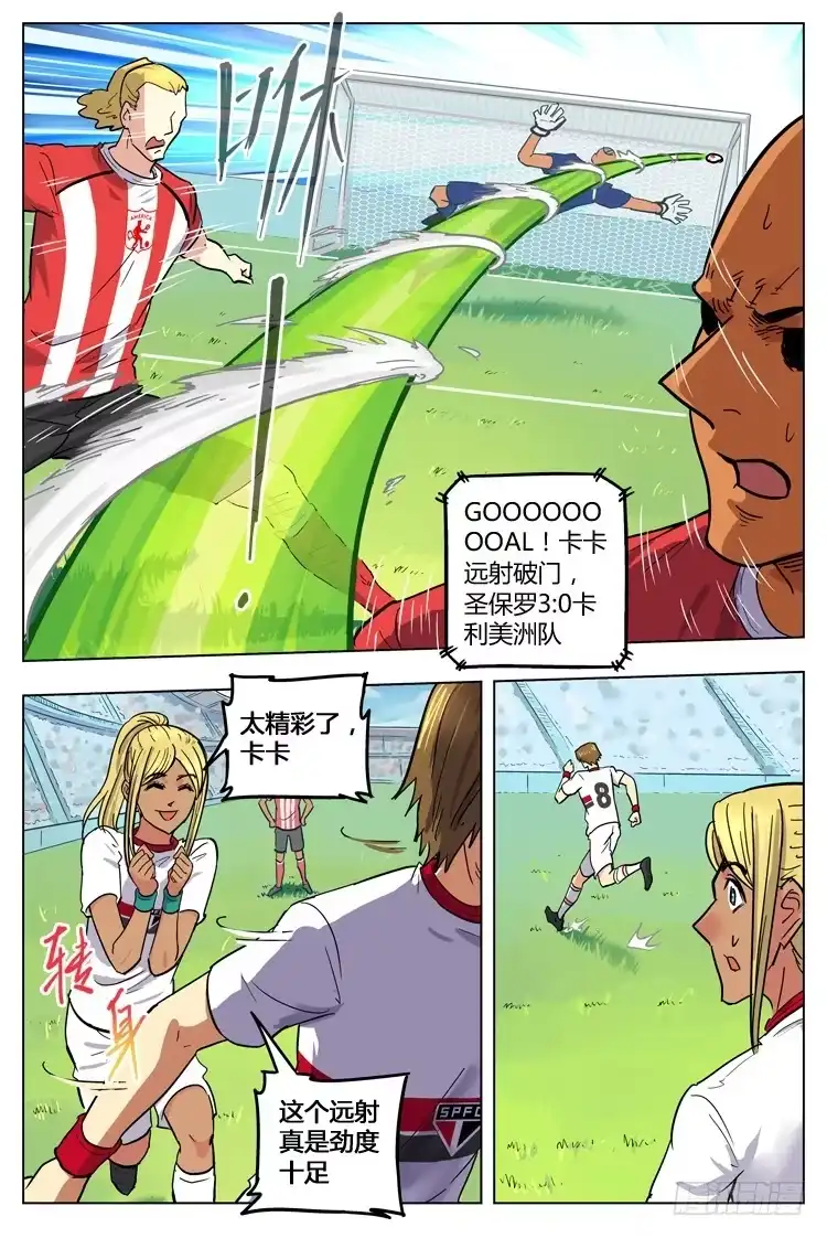《冠军之光》Goal 120 ：俱乐部阴影 第4页