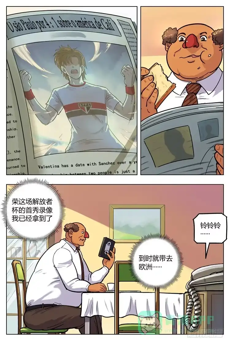 《冠军之光》Goal 120 ：俱乐部阴影 第6页