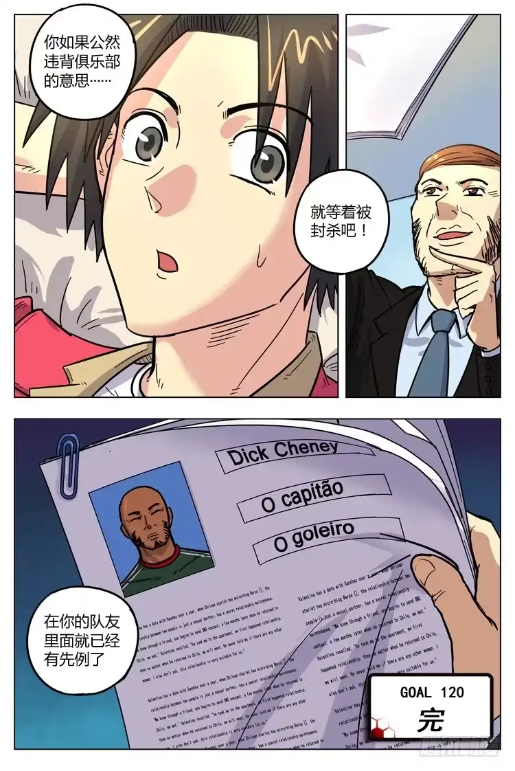 《冠军之光》Goal 120 ：俱乐部阴影 第12页