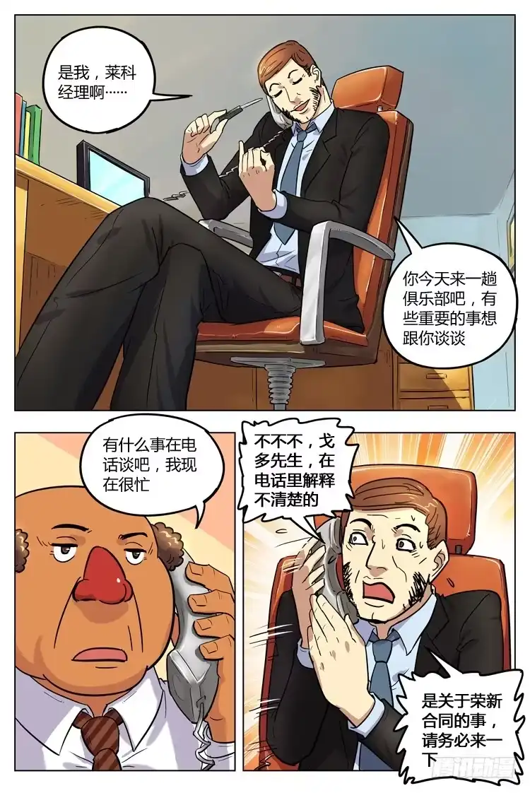 《冠军之光》Goal 120 ：俱乐部阴影 第7页